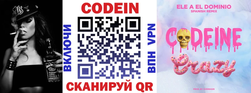 Codein напиток Lean (лин)  Купить  Кашин 
